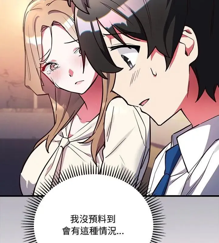 满意度评鉴中 - 第3话 - page 211