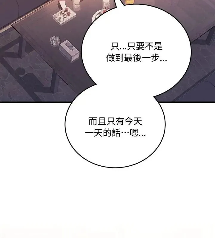 满意度评鉴中 - 第3话 - page 214