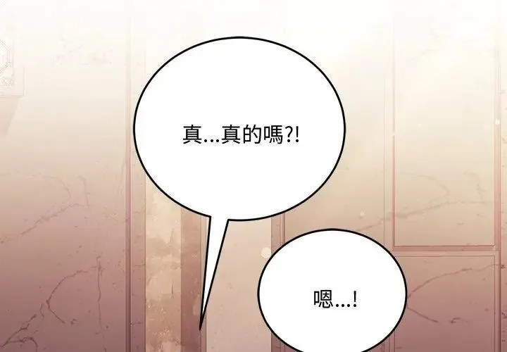 满意度评鉴中 - 第3话 - page 215