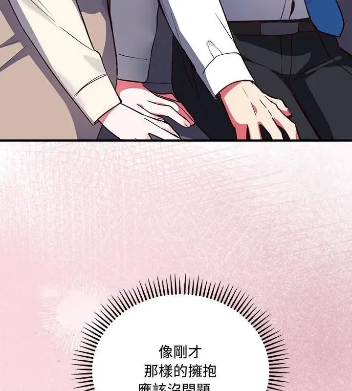 满意度评鉴中 - 第3话 - page 217