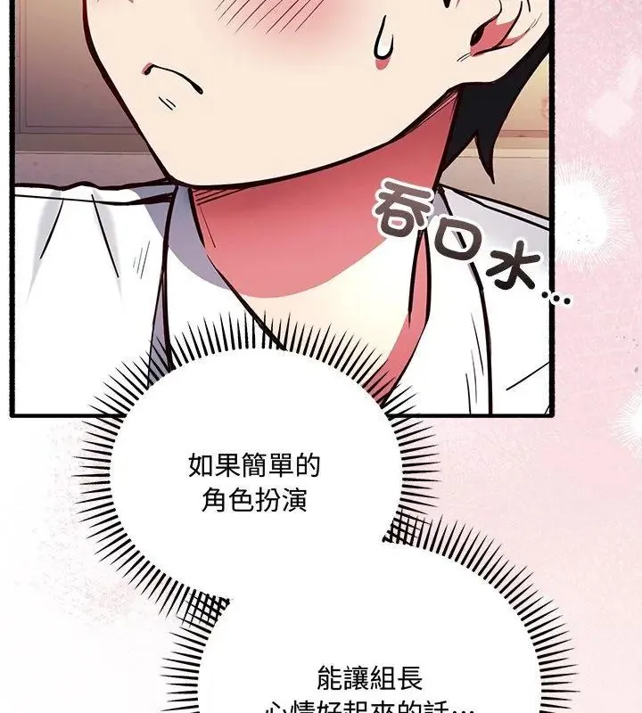 满意度评鉴中 - 第3话 - page 219