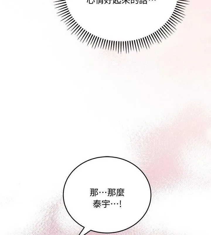 满意度评鉴中 - 第3话 - page 220