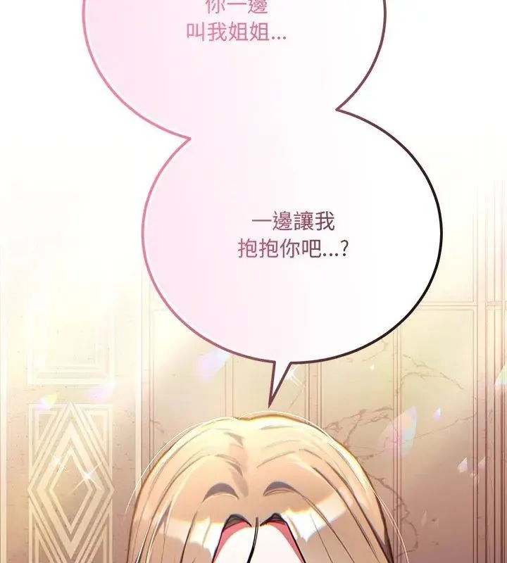 满意度评鉴中 - 第3话 - page 228