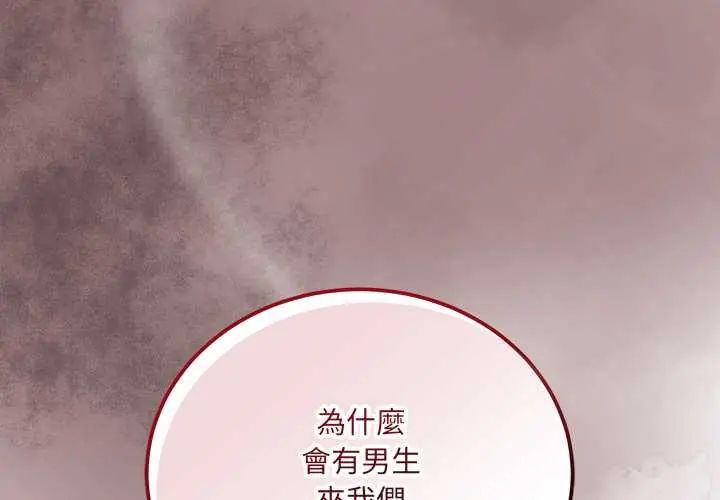 满意度评鉴中 - 第9話 - page 1