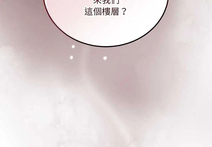 满意度评鉴中 - 第9話 - page 2