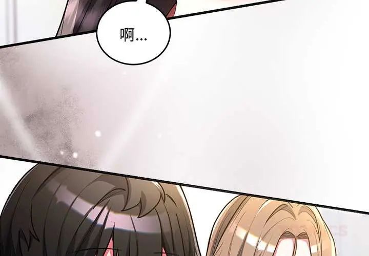 满意度评鉴中 - 第9話 - page 4