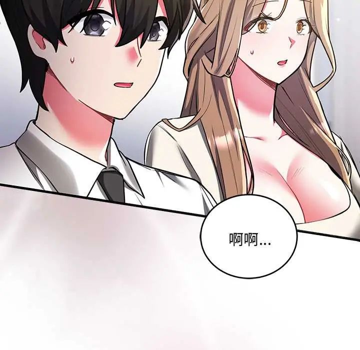 满意度评鉴中 - 第9話 - page 5