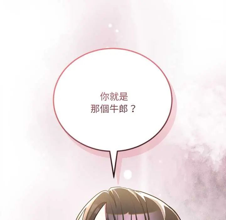 满意度评鉴中 - 第9話 - page 6