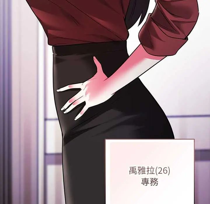 满意度评鉴中 - 第9話 - page 8