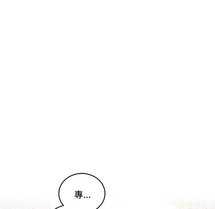 满意度评鉴中 - 第9話 - page 10