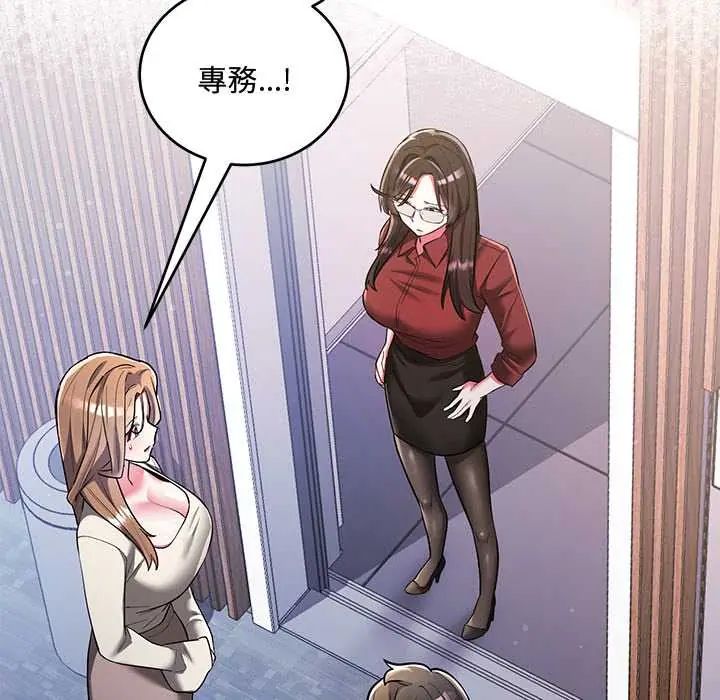 满意度评鉴中 - 第9話 - page 11