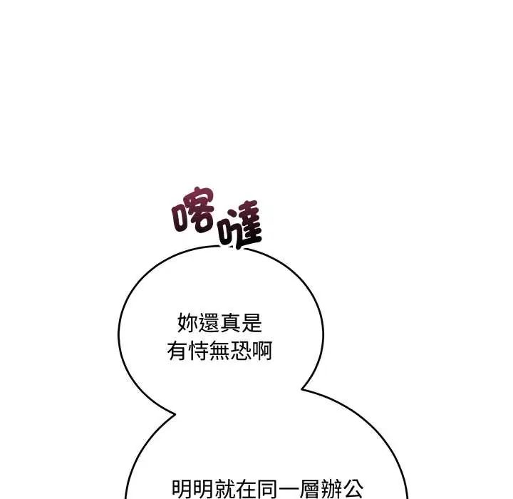 满意度评鉴中 - 第9話 - page 13