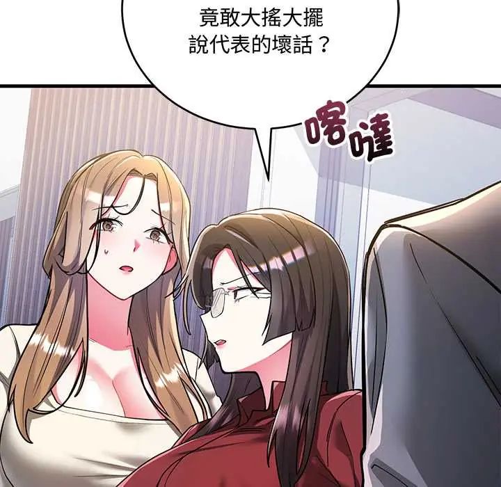满意度评鉴中 - 第9話 - page 14