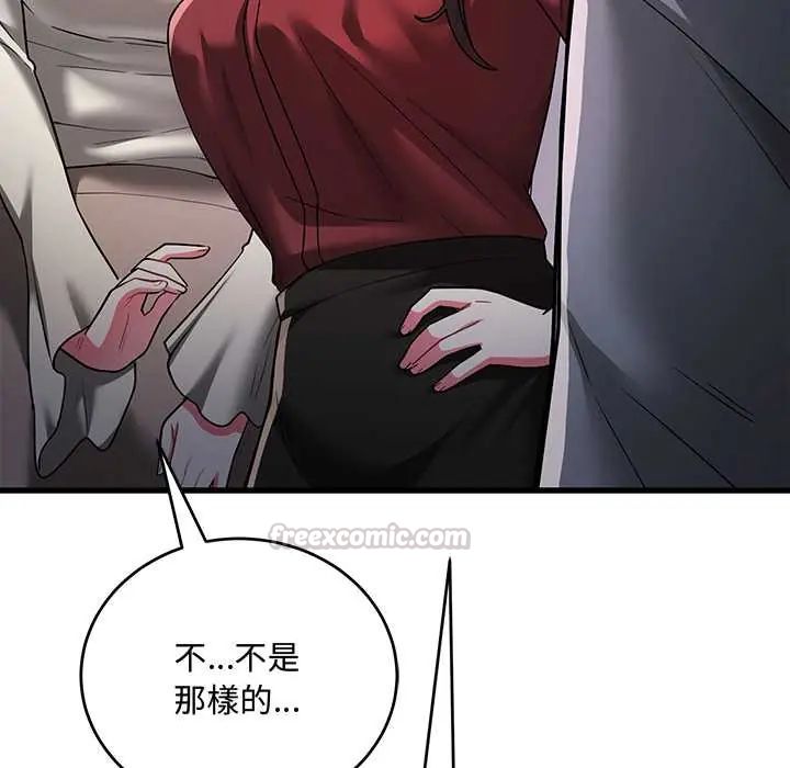满意度评鉴中 - 第9話 - page 15