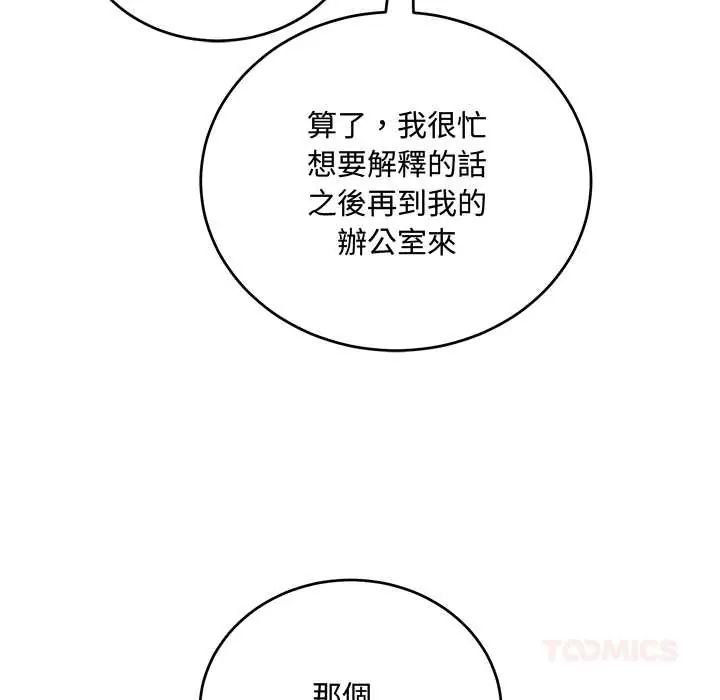 满意度评鉴中 - 第9話 - page 16