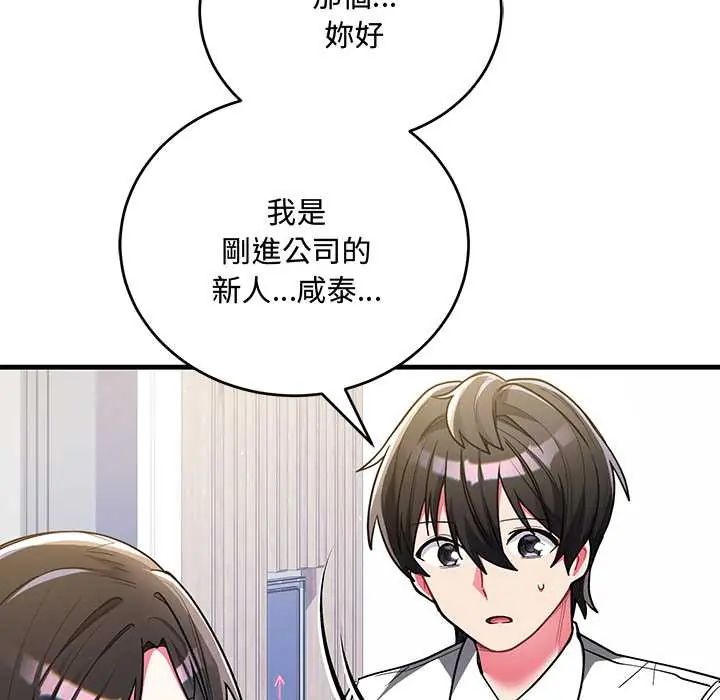 满意度评鉴中 - 第9話 - page 17