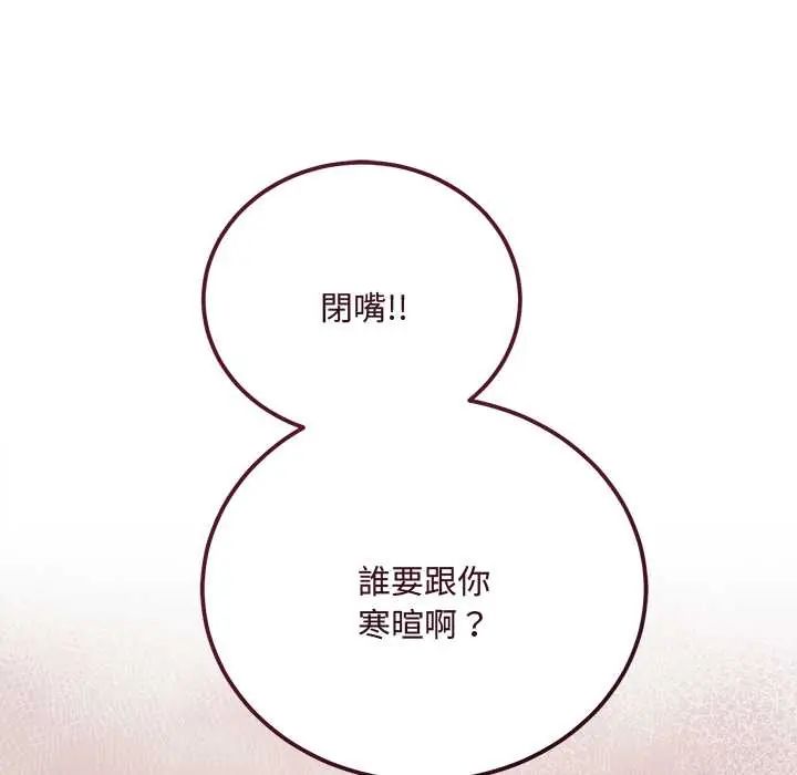 满意度评鉴中 - 第9話 - page 19