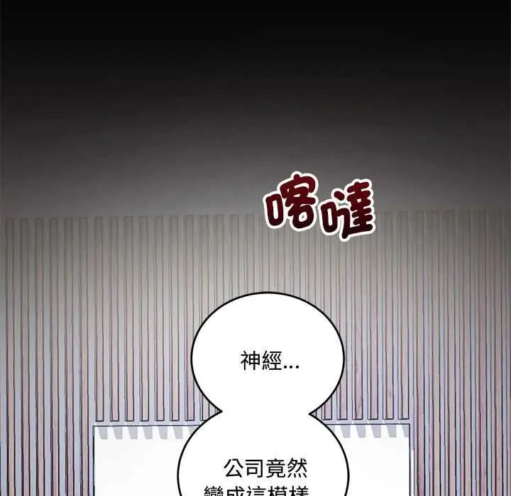 满意度评鉴中 - 第9話 - page 24