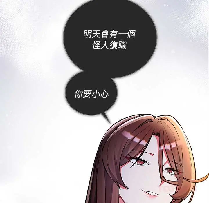满意度评鉴中 - 第9話 - page 28