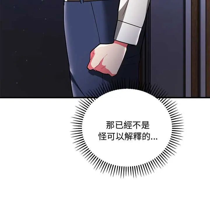 满意度评鉴中 - 第9話 - page 31