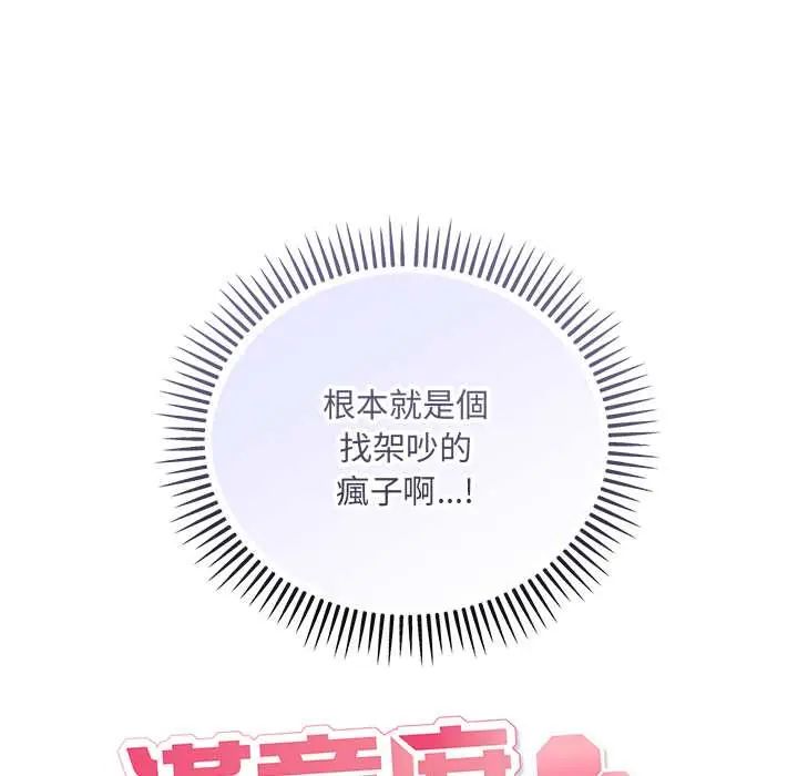 满意度评鉴中 - 第9話 - page 32