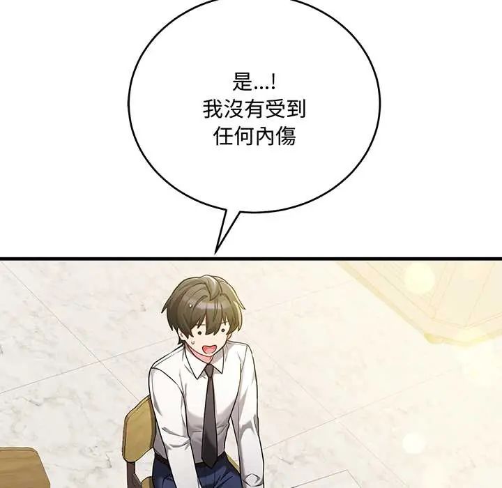 满意度评鉴中 - 第9話 - page 38