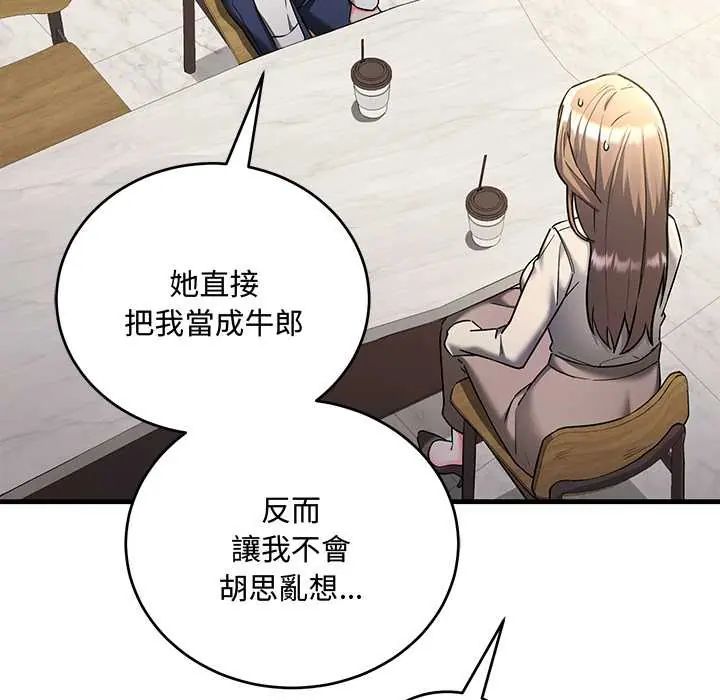 满意度评鉴中 - 第9話 - page 39