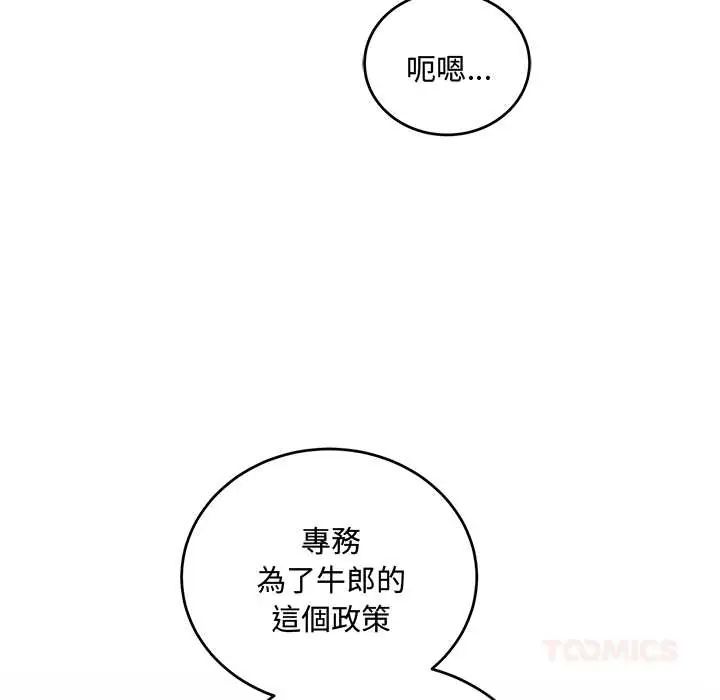 满意度评鉴中 - 第9話 - page 40