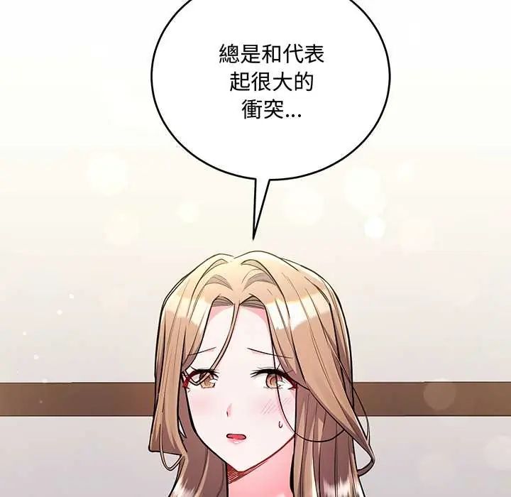 满意度评鉴中 - 第9話 - page 41