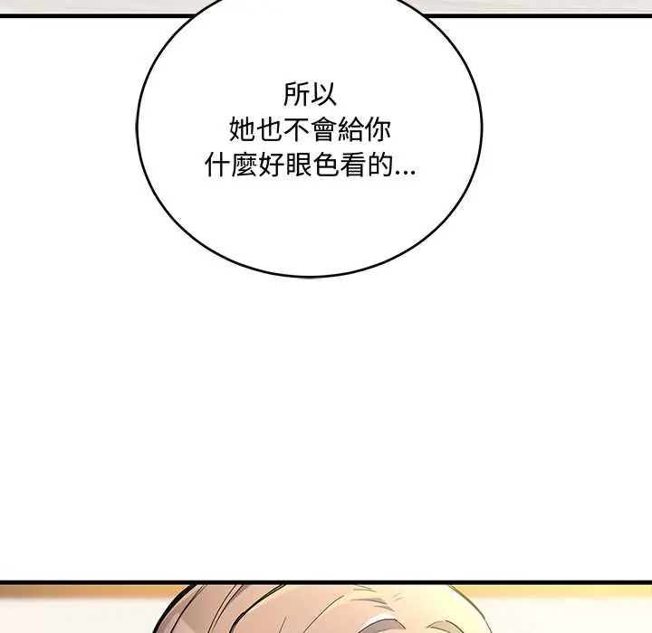 满意度评鉴中 - 第9話 - page 43