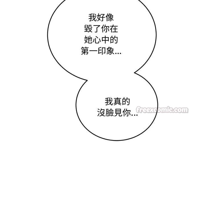 满意度评鉴中 - 第9話 - page 45