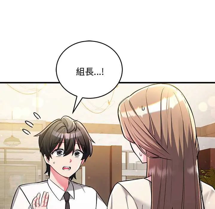 满意度评鉴中 - 第9話 - page 46