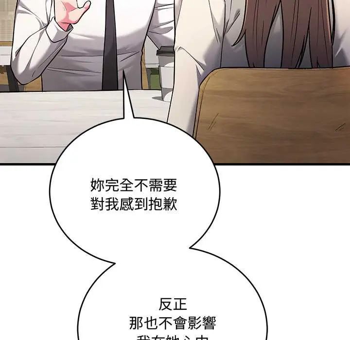 满意度评鉴中 - 第9話 - page 47