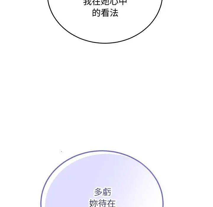 满意度评鉴中 - 第9話 - page 48