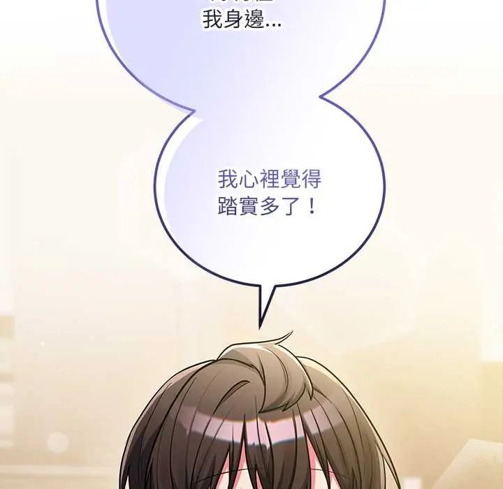 满意度评鉴中 - 第9話 - page 49