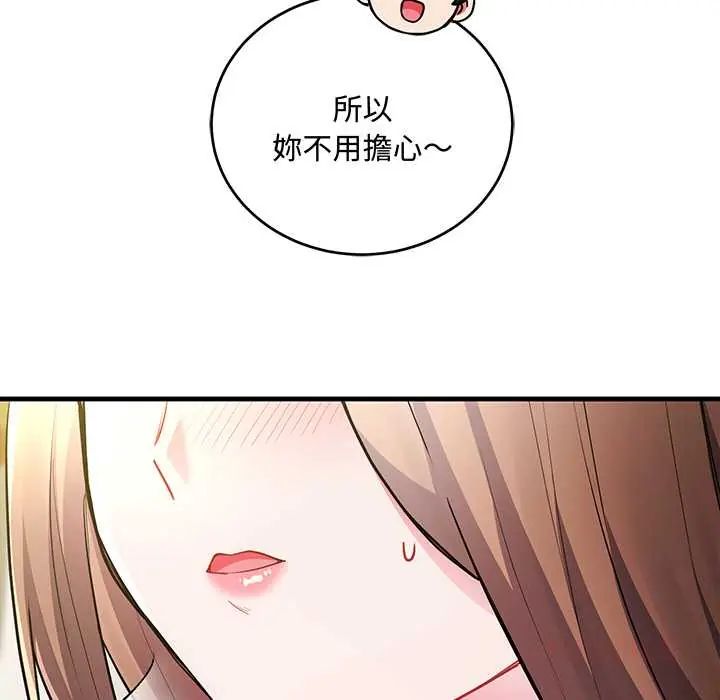 满意度评鉴中 - 第9話 - page 52