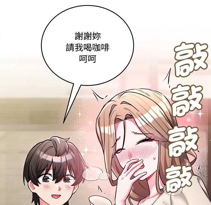 满意度评鉴中 - 第9話 - page 54