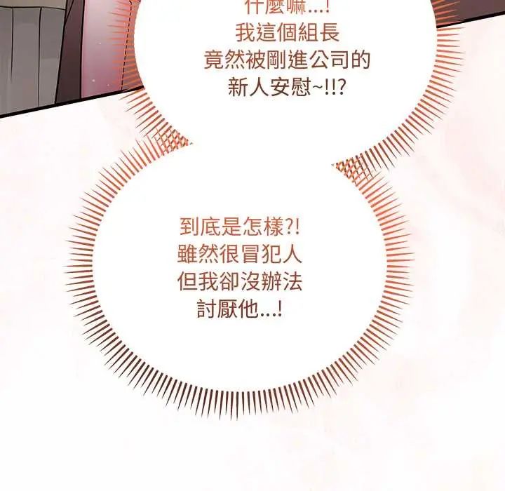 满意度评鉴中 - 第9話 - page 56