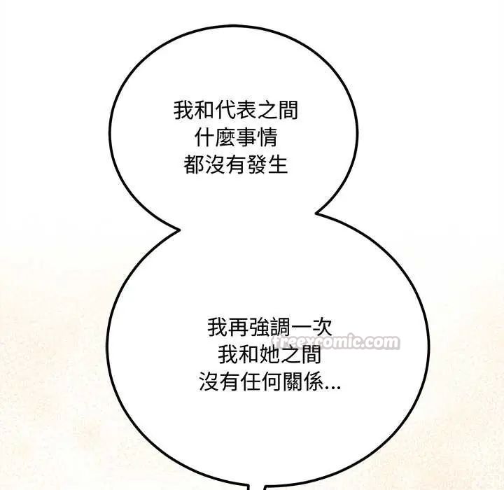 满意度评鉴中 - 第9話 - page 60