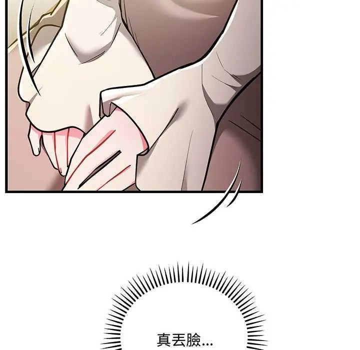 满意度评鉴中 - 第9話 - page 65