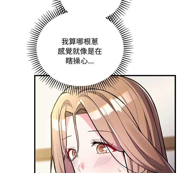 满意度评鉴中 - 第9話 - page 66