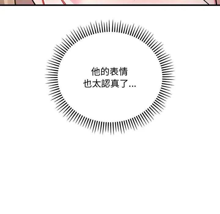满意度评鉴中 - 第9話 - page 69