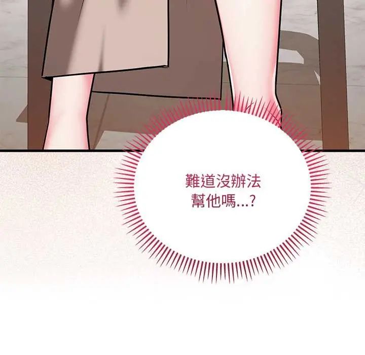满意度评鉴中 - 第9話 - page 77