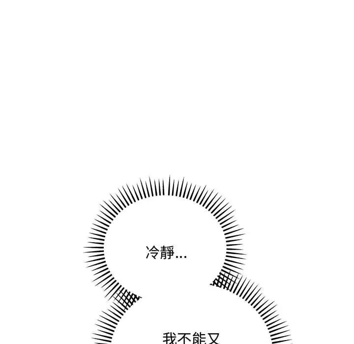 满意度评鉴中 - 第9話 - page 78