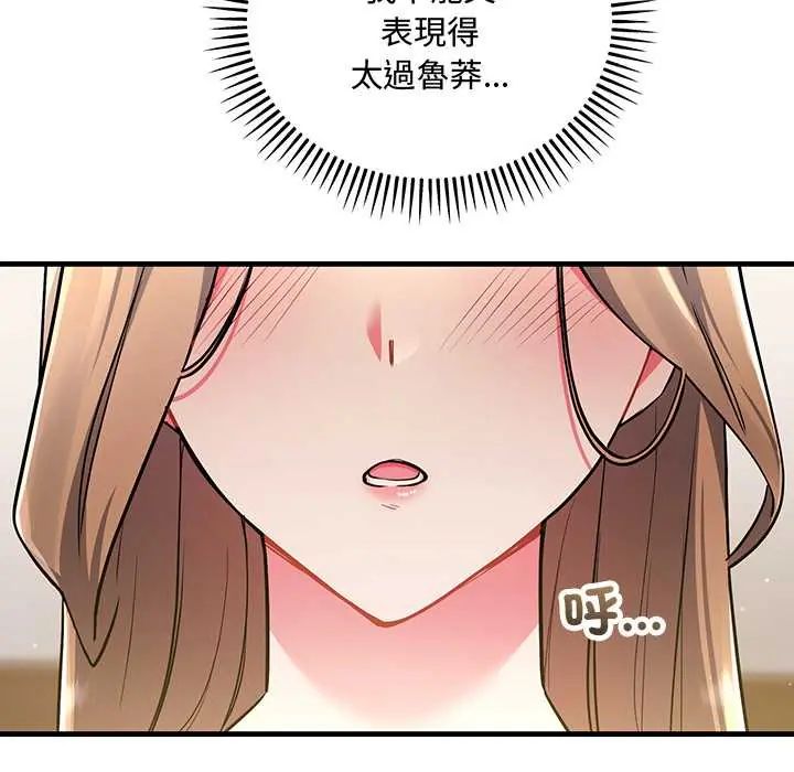 满意度评鉴中 - 第9話 - page 79