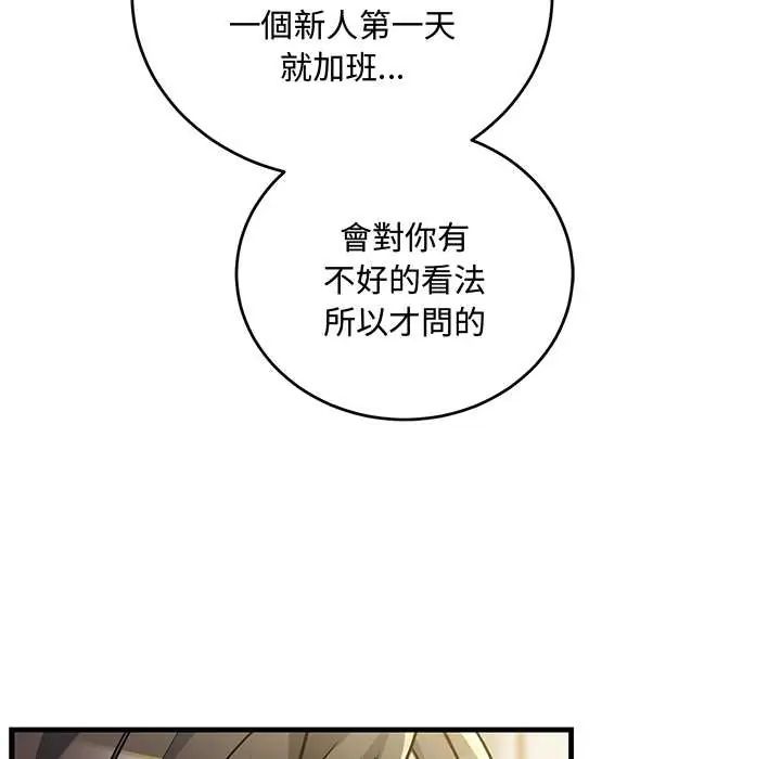 满意度评鉴中 - 第9話 - page 83