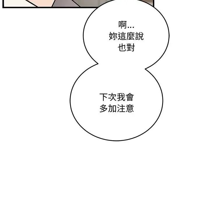 满意度评鉴中 - 第9話 - page 85