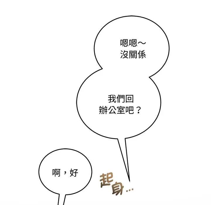 满意度评鉴中 - 第9話 - page 86