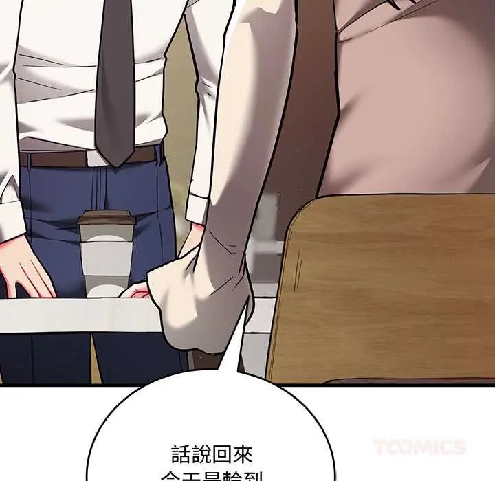满意度评鉴中 - 第9話 - page 88