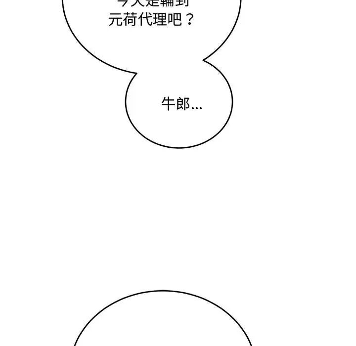 满意度评鉴中 - 第9話 - page 89